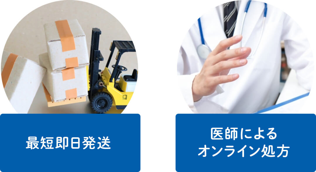 医師によるオンライン処方