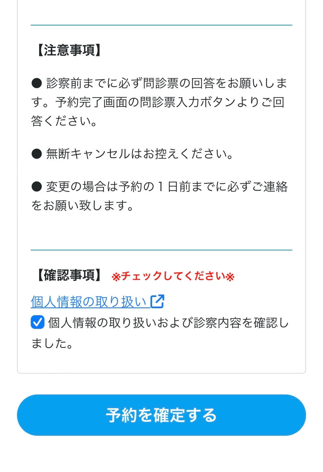 ④必要事項を記入し予約を確定する