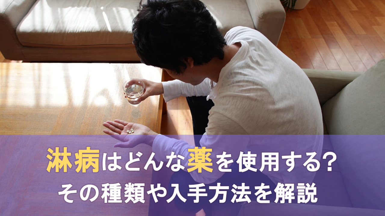 どのような性行為が淋病を広める可能性がありますか?