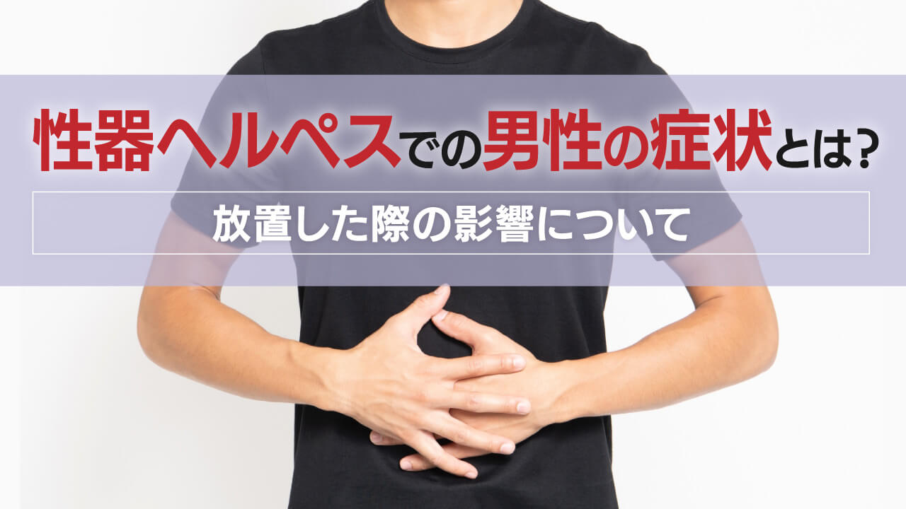 どれくらいで症状が現れますか?