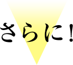 しかも