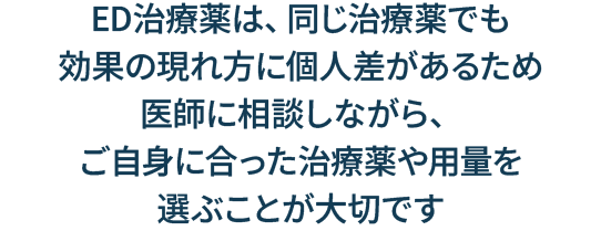 十分に効果が得られないことも...