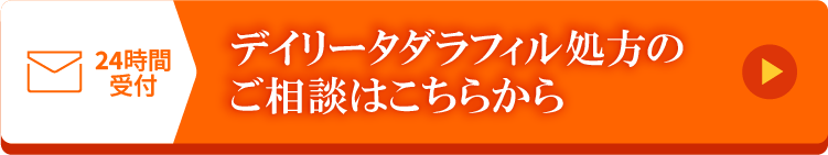 オンライン診療を予約する
