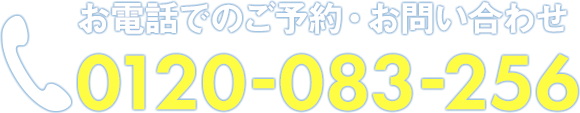 電話予約