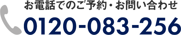 電話予約