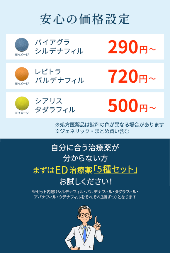 安心の価格設定