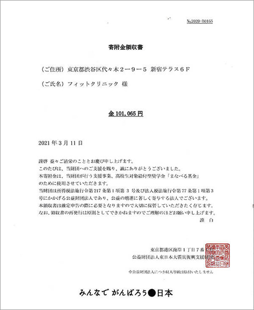 寄付金領収書