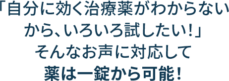 どんなお悩みにも真摯に向き合います。