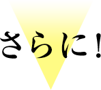 しかも