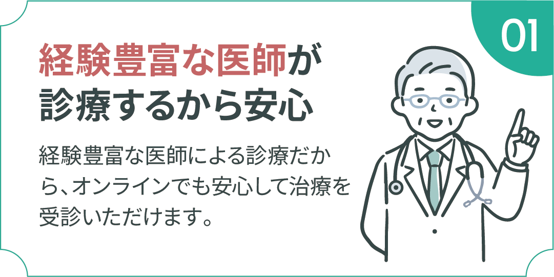 経験豊富な医師が診療するから安心