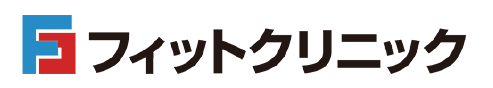 フィットクリニック