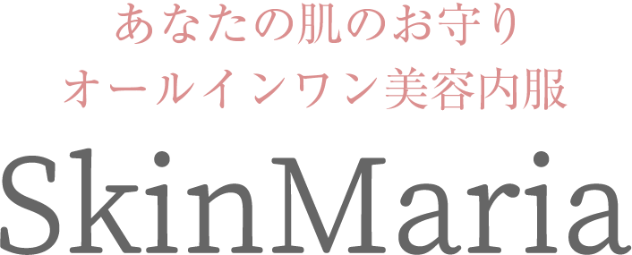 美容内服合剤（Skin Maria）