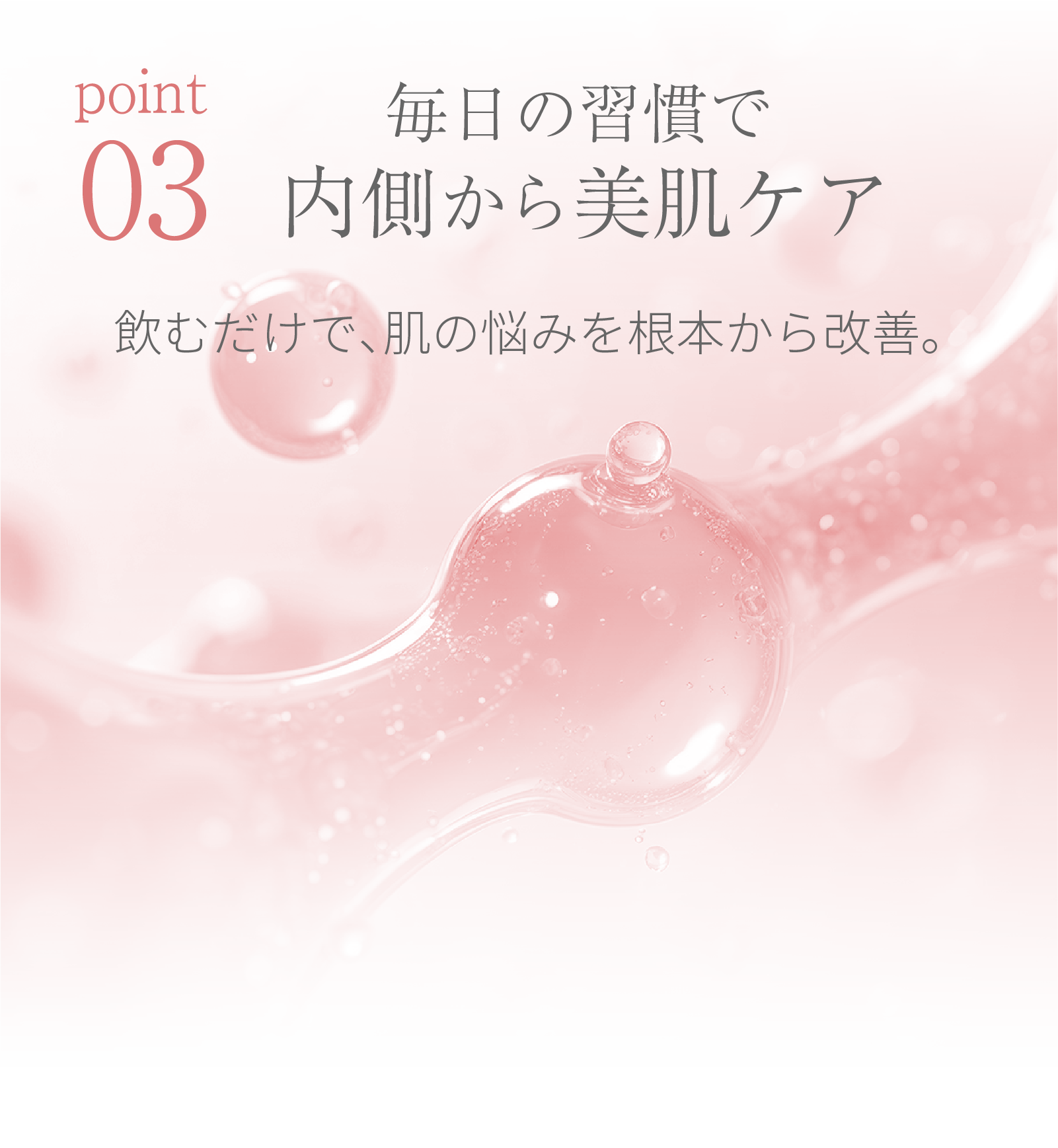 3. 毎日の習慣で内側から美肌ケア