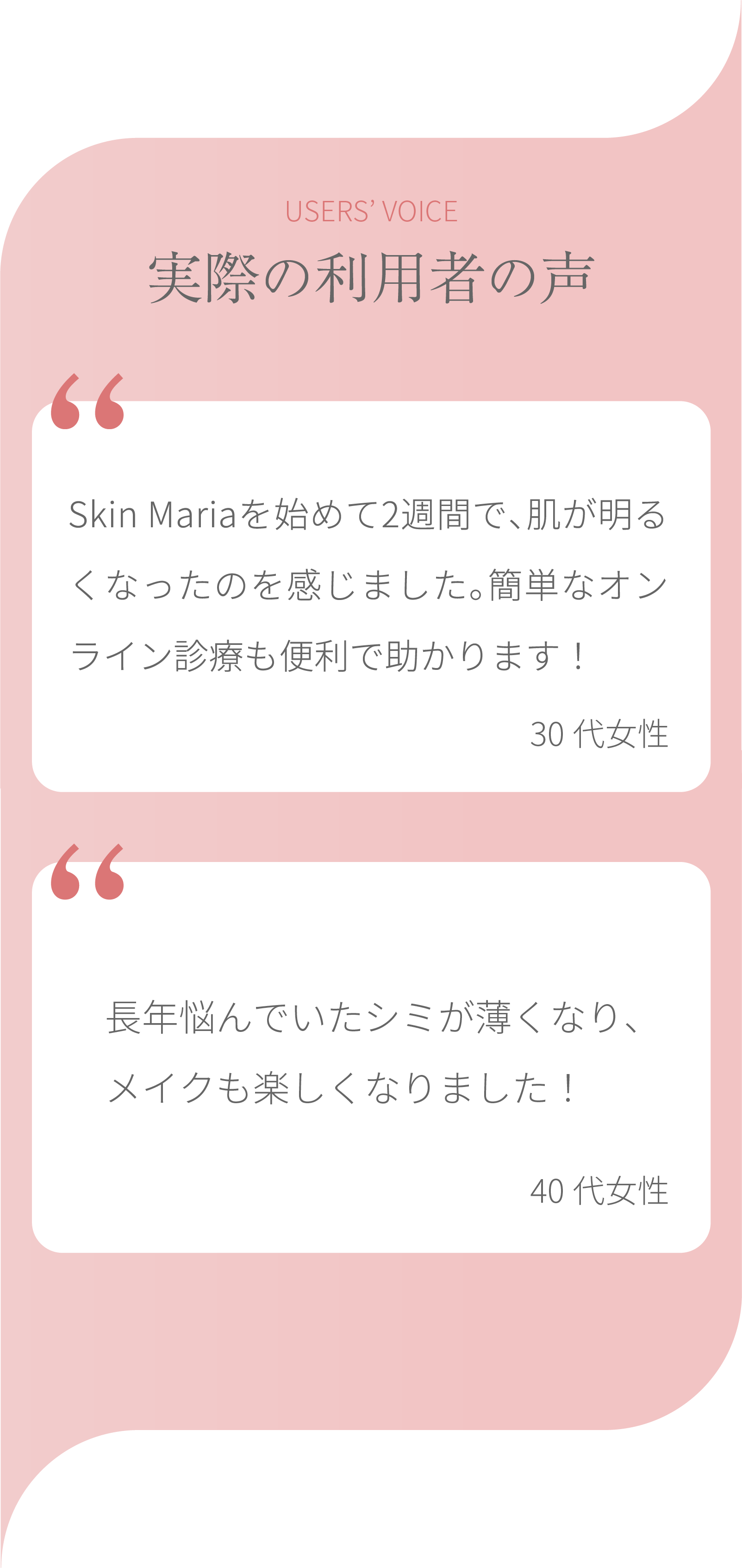 実際の利用者の声