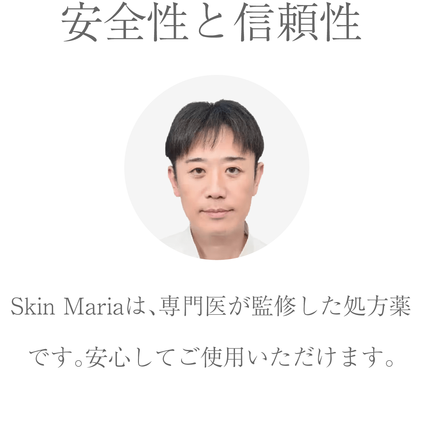 安全性と信頼性