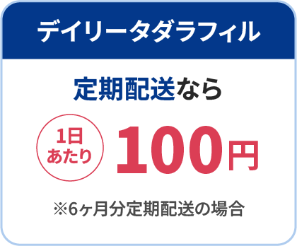 デイリータダラフィル