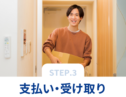 支払い・受け取り