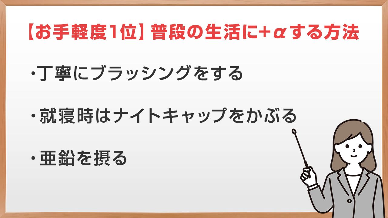 【お手軽度1位】普段の生活に+αする