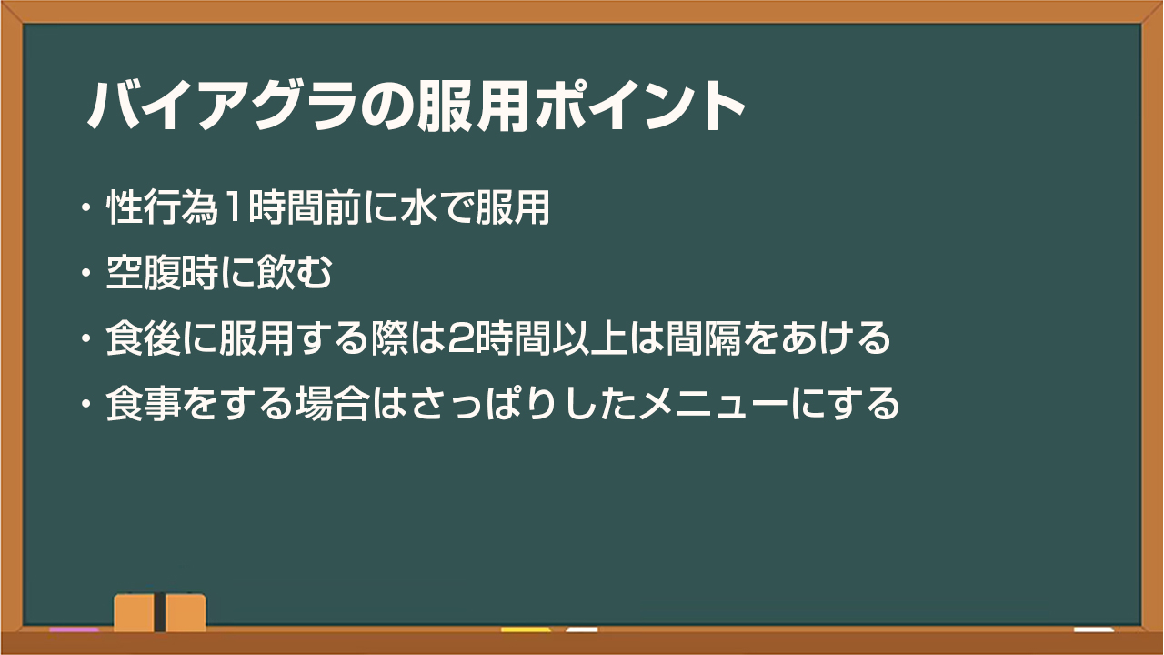 バイアグラの即効性を引き出す飲み方